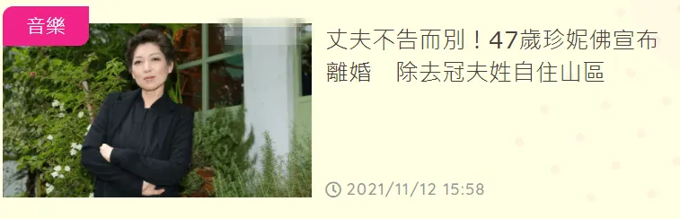 47岁女星王若涵宣布分手！老公结过3次婚，已不告而别隐居农村