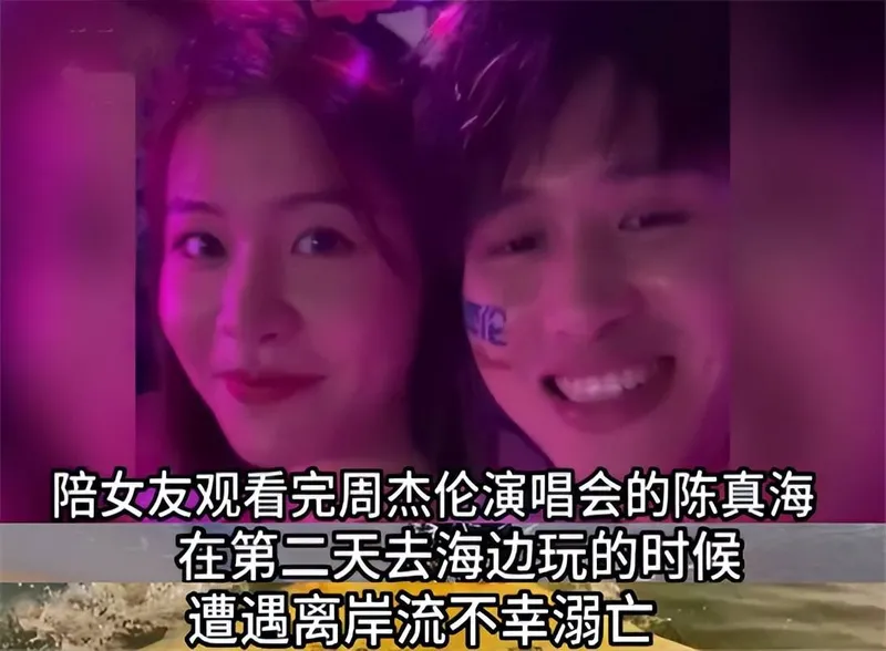 周杰伦演唱会溺亡男孩下葬！女友晒聊天记录悼念，妹妹被带节奏