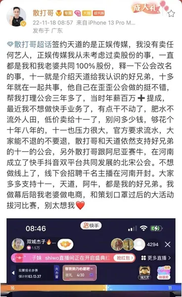 散打卖艺人已出售公会！祁天道退出正娱传媒！二驴自夸圈子硬！