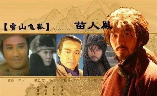 四版苗人凤，85版是大侠我信，91版我也信，后一个是认真的吗？