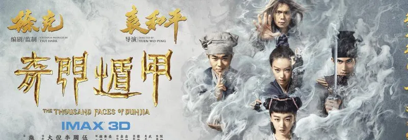 《奇门遁甲》伍佰主演雾影门师傅，特效拉满，期待续集！