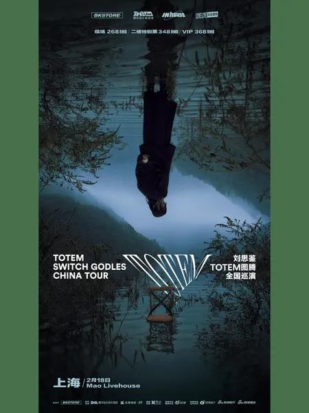 上海刘思鉴「TOTEM」巡演(时间+场馆+票价）河马票务