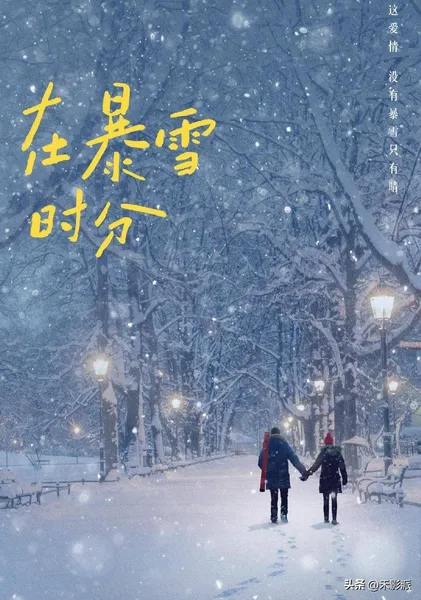 吴磊赵今麦主演，墨宝非宝作品，《在暴雪时分》低调不作妖