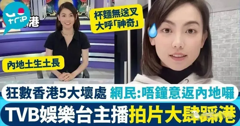 一位TVB主播表示，香港泡面没送叉子！