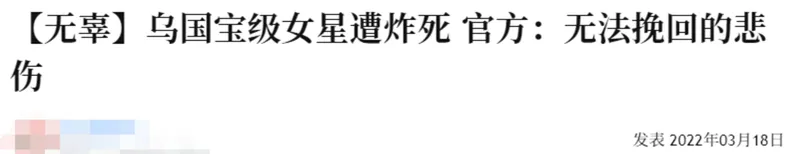 67岁乌克兰国宝级女星去世！基辅公寓内避灾，遭炮火攻击当场身亡