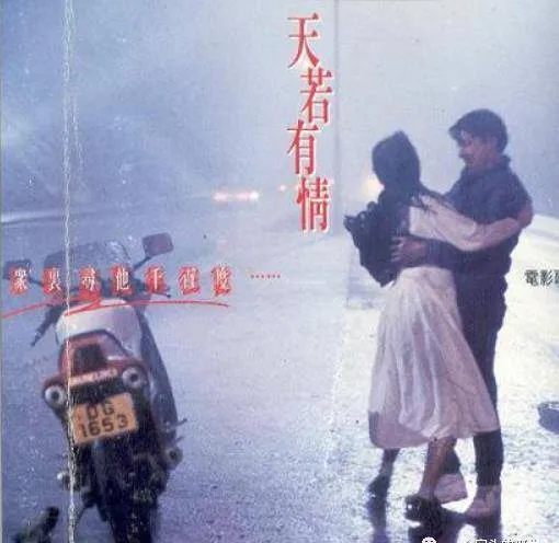 1990年，如此年轻的刘德华和吴倩莲，《天若有情》幕后故事