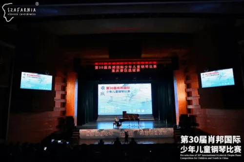 肖邦国际少年儿童钢琴比赛中国区比赛圆满落幕