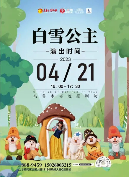 周五开演！大型卡通梦幻舞台剧《白雪公主》：走入美妙的童话世界