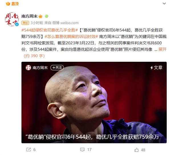 544起侵权官司葛优几乎全胜：网络热词“葛优躺”不能随便用