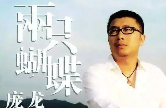 2004年，庞龙盖着被子唱的《两只蝴蝶》，编曲者：这歌能火我去撞墙