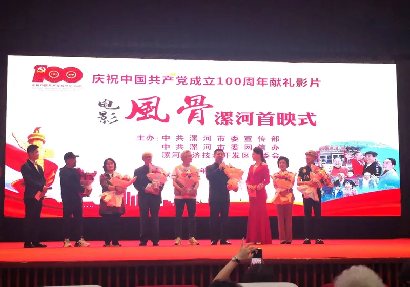 国内首部中医题材豫剧电影《风骨》首映式在漯河举行