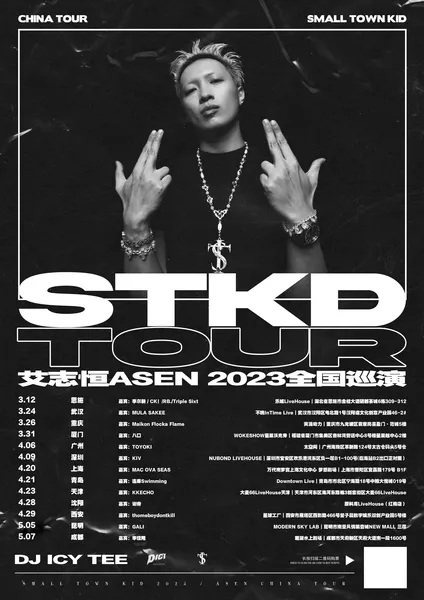 成都STKD艾志恒Asen2023全国巡演（时间+场馆+票价）河马票务