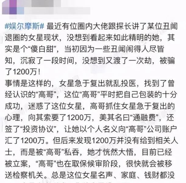 李小璐为复出被骗上千万？年龄身份都造假，这位“高哥”何许人也