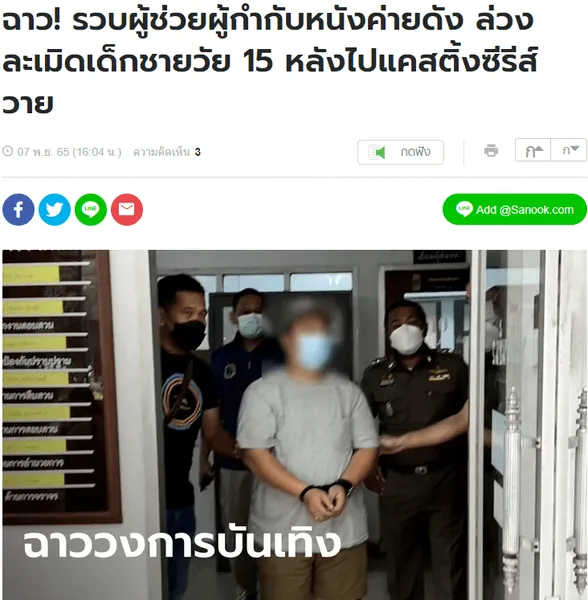 泰国15岁男孩惨遭一名男子性侵，而且竟然是在车上…