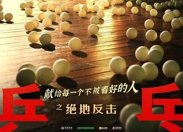 国民爽片《中国乒乓》昨天上映！满满的嵊州元素……
