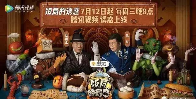 《饭局的诱惑》：以明星访谈之名，将“狼人杀文化”辐射进9000岁生活