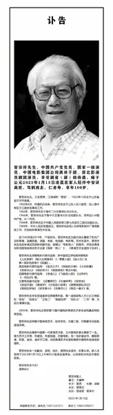 管虎101岁父亲管宗祥去世，与小9岁妻子住养老院，刘晓庆发文悼念