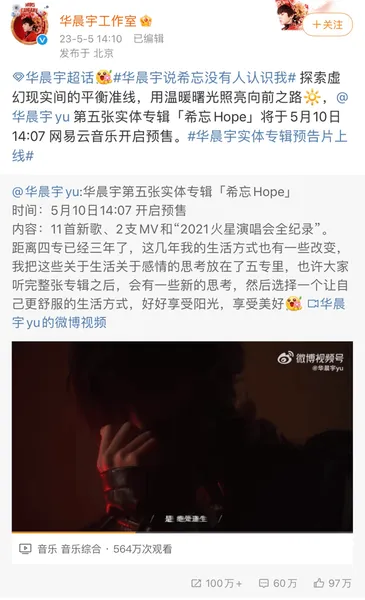 华晨宇实体专辑中国台湾销量登顶，“华神”称呼的由来是因为这个……