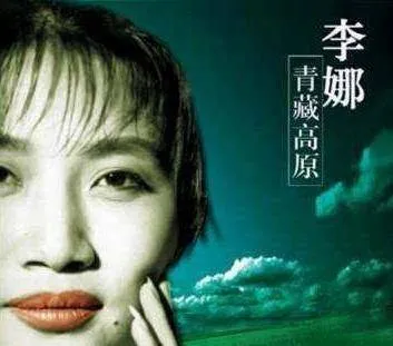 李娜：曾唱出《青藏高原》经典歌曲的，为何事业当红时削发为尼？