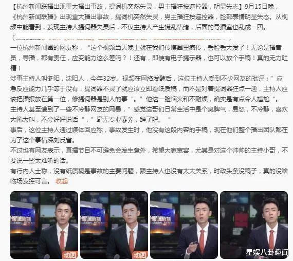 主持人冬阳后续发展：网传他已被辞退，今后也不能从事媒体工作