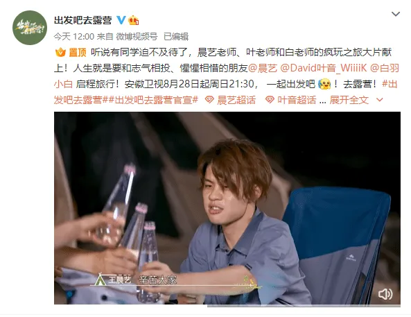 《出发吧去露营》定档，叶音王晨艺领衔，网友期待安徽卫视重崛起