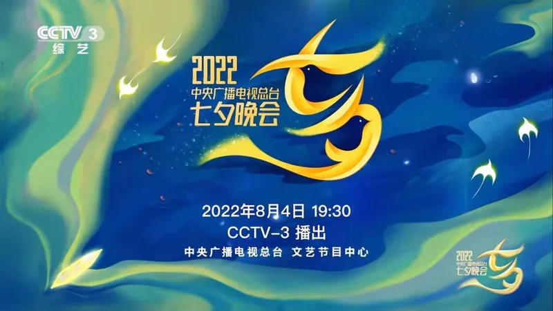 《2022电视七夕晚会》太有氛围感，李玟周深王心凌单依纯舞台精彩