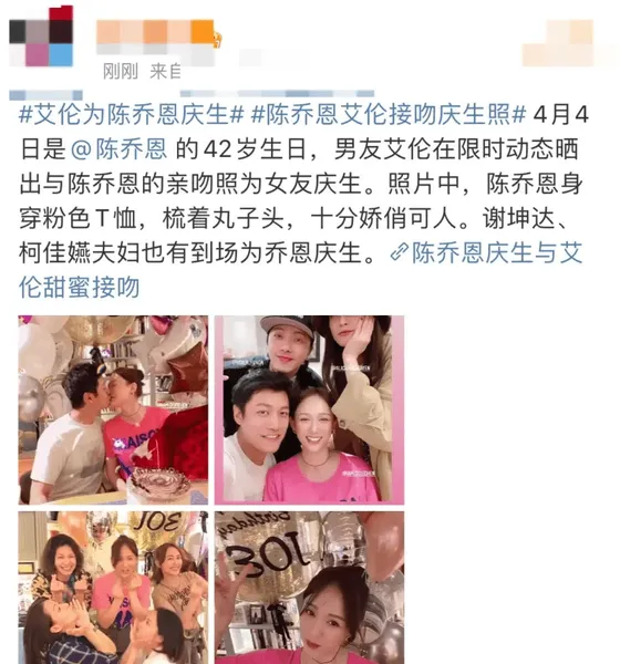 艾伦陈乔恩生日接吻，女方满脸通红显娇羞，网友：确定42岁？