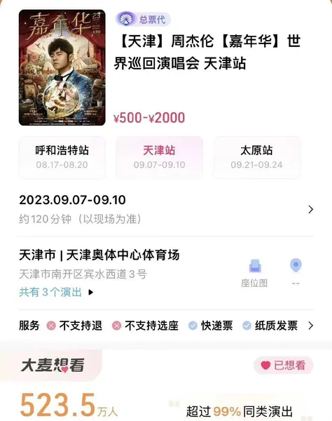 两张演唱会连座票15万！一对一合影10万！没完没了了？！