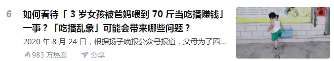 70斤三岁小胖当吃播赚钱，网友炸锅：确定是亲生的？