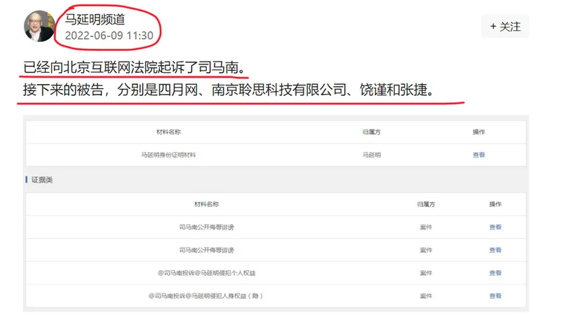 司马南被起诉后续：马延明晒出提交证据截图，声称将起诉饶谨张捷