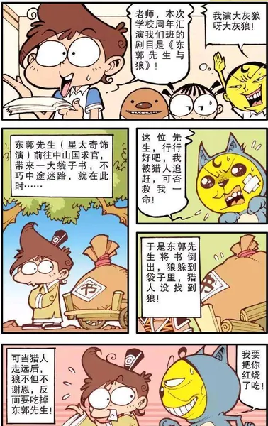 《东郭先生与狼》的故事再出新传，只不过这次的狼结局有些惨