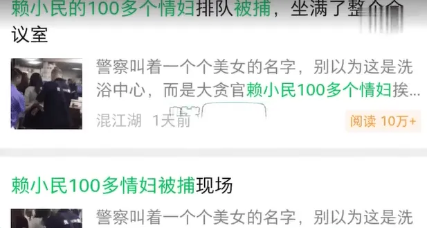 “金融巨贪”100名情妇坐满会议室？牵涉多位女明星？真相来了