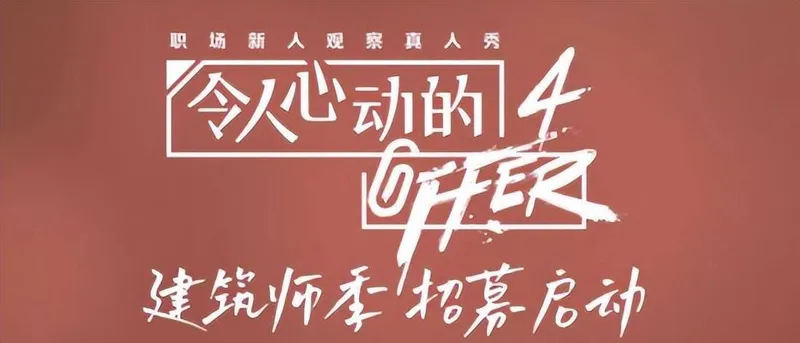 《offer》3季实习生现状：李浩源已硕士毕业，丁辉成刑法讲师