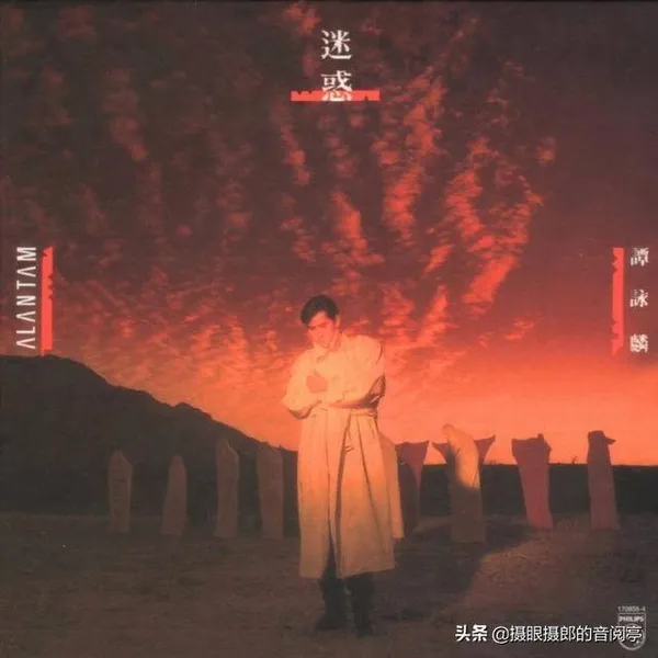 1988年2月谭咏麟粤语专辑《迷惑》