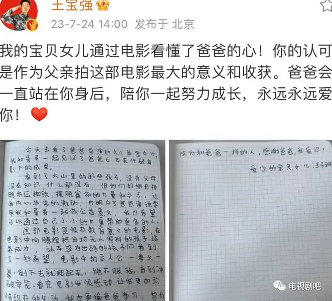 王宝强晒女儿手写《八角笼中》观后感：她的认可就是拍这部电影最大的意义