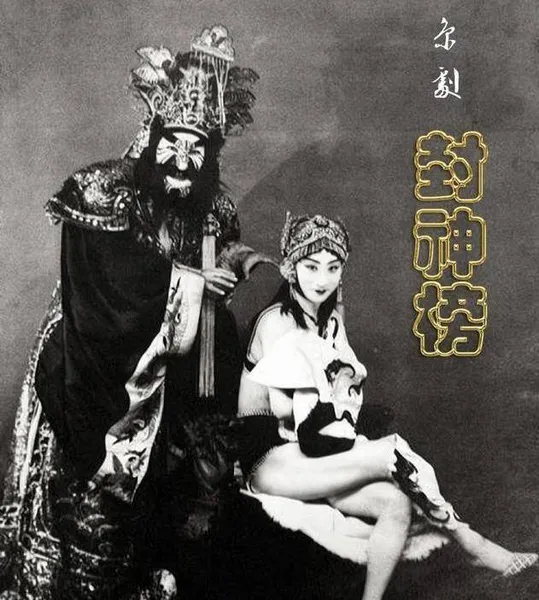 1928年，比基尼京剧《封神榜》上演，小杨月楼扮演妲己为何火了？