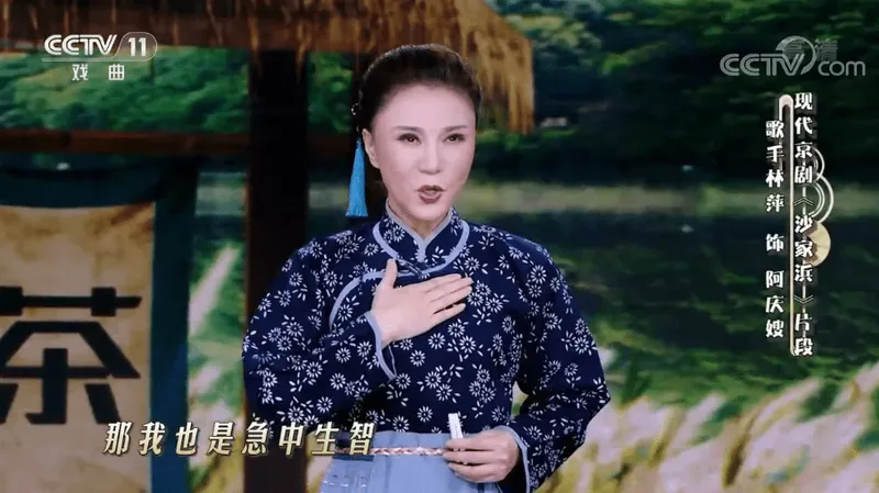 林萍：歌手变身“阿庆嫂”，出道32年以来首次在电视晚会上唱京剧