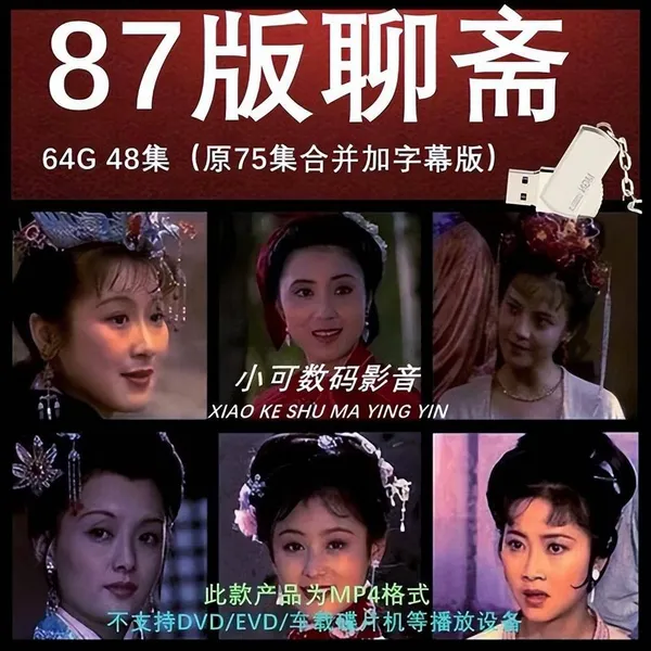 32年前经典电视剧《聊斋》中已经去世的21位演员