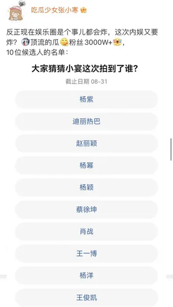 娱记张小寒预告五千万顶流大瓜，已锁定目标为杨幂杨颖杨紫杨洋其中一个