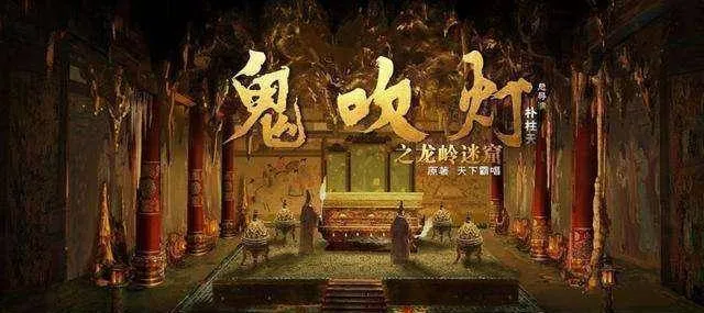 《鬼吹灯2龙岭迷窟》口碑崩盘遭群嘲，悬疑与刺激的完美结合