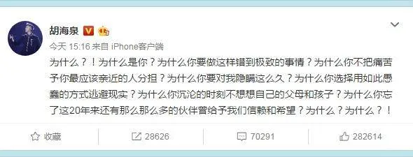 胡海泉回应羽凡吸毒被抓：连用10个为什么咆哮！网友却这么解读？