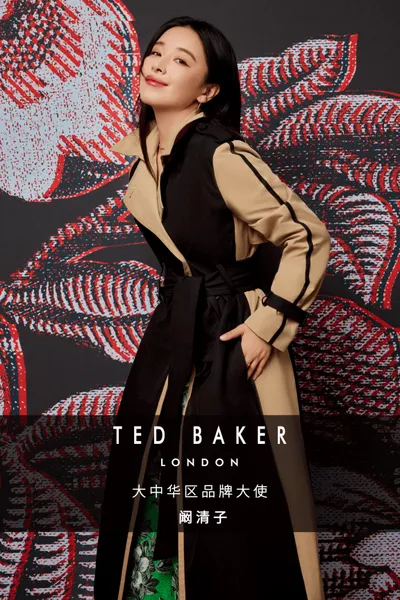 Ted Baker大中华区品牌大使阚清子 英伦风尚，焕新演绎