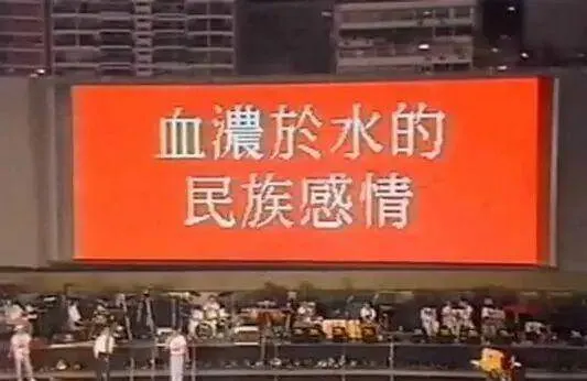 还记得91年香港演艺界为华东水灾举办的“忘我大汇演”筹款活动吗
