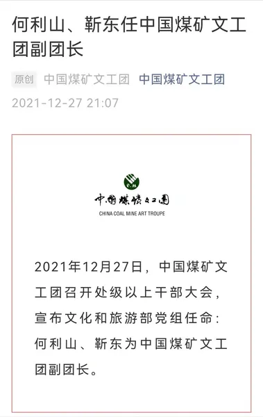 45岁靳东任煤矿文工团副团长！升至副厅级，成名副其实“老干部”