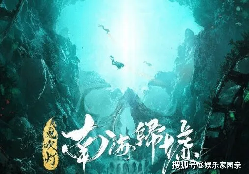 《鬼吹灯之南海归墟》什么时候上映？南海归墟讲了什么故事？