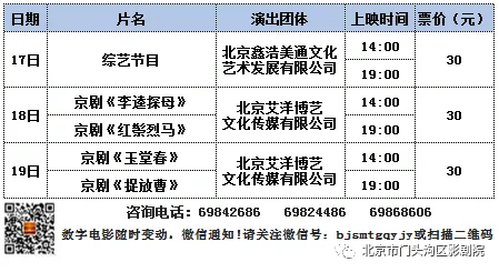 12月17日-19日周末场演出计划