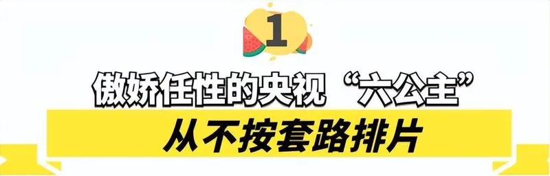 央视六公主：从不按套路排片，任性暗讽美日，为何她能这么刚？