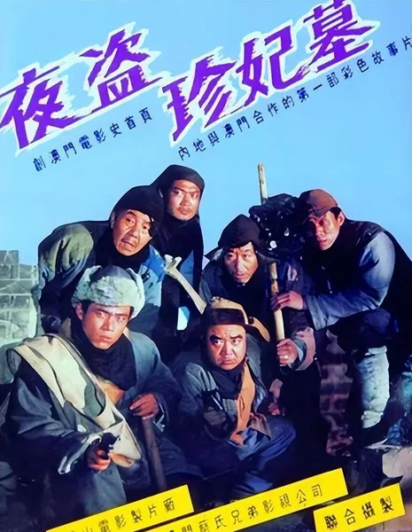 陈宝国主演 这部20年前的恐怖片 却因尺度过大被禁 90年代恐怖片之一