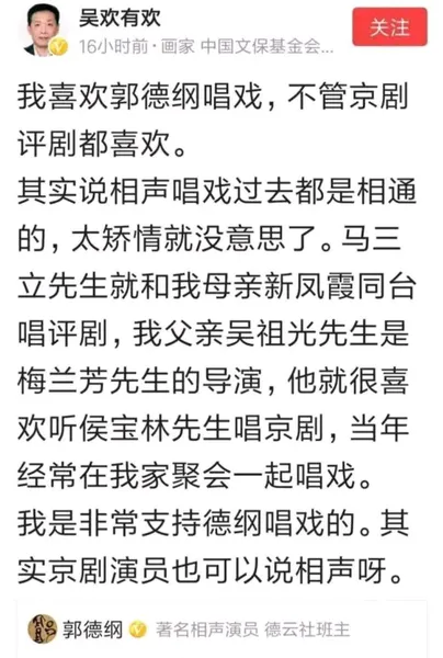 力挺郭德纲唱京剧的名家吴欢、陈少云、张克，有人称太矫情没意思