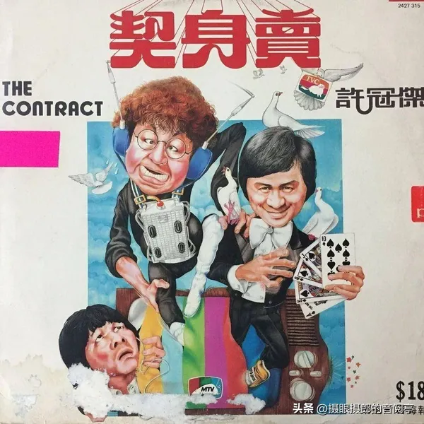 1978年07月许冠杰粤语专辑《卖身契》